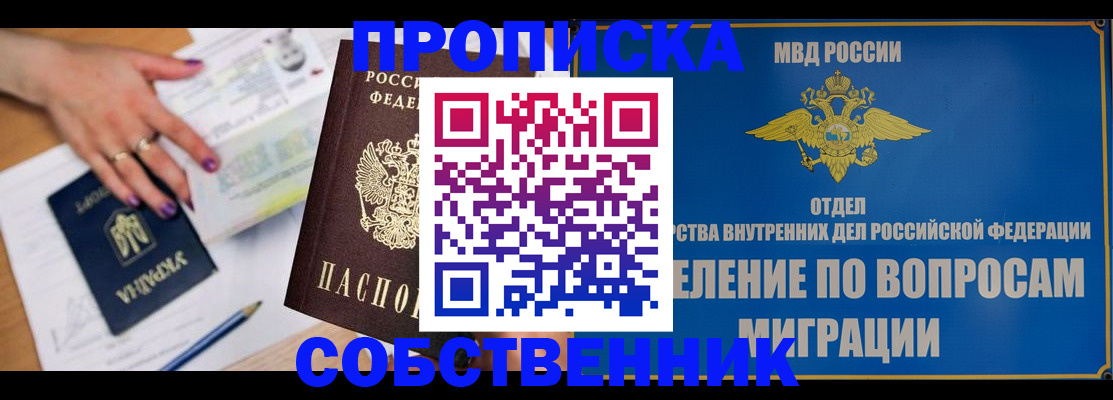 где прописаться в Пушкино