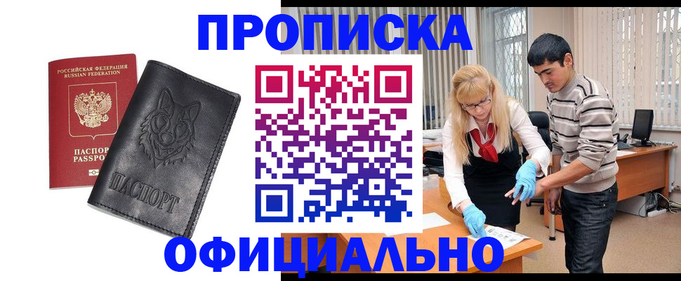 прописка для кредита в Пушкино