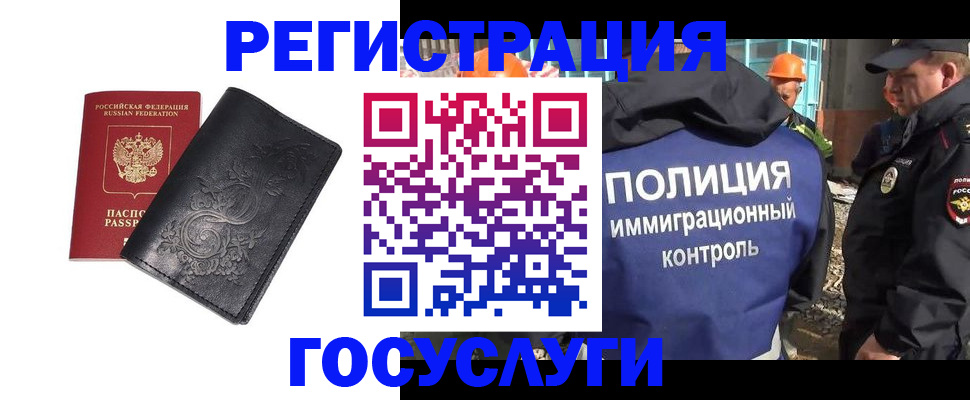 прописка иностранных граждан в Пушкино