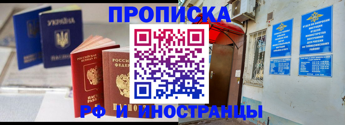 прописка иностранных граждан в Пушкино
